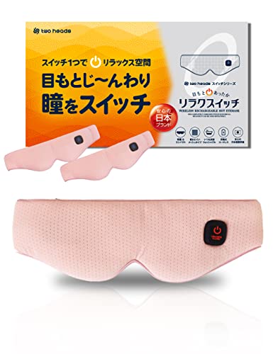 twoheads ホットアイマスク USB 充電式 睡眠コンサルタント監修 【 洗えるカバー2枚付 & 日本人の骨格にフィット 】 コードレス 目元あったかリラクスイッチ