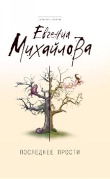 Hardcover Poslednee prosti [Russian] Book