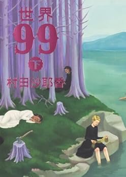 Hardcover World 99 (Volume 2) [Japanese] Book