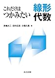 Koredake wa tsukamitai senkei daisuÌ„