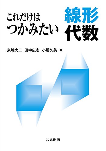 Koredake wa tsukamitai senkei daisuÌ„
