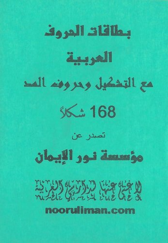 Arabic Letter on Flash Cards