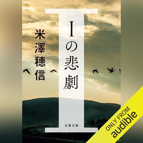 Amazon.co.jp: [第6弾] いまさら翼といわれても: (KADOKAWA) (Audible