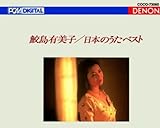 日本のうたベスト