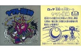 Amazon.co.jp: ビックリマンシール 悪魔VS天使シール BM ヤマト爆神