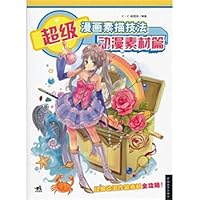 Super comic sketch techniques : animation material articles 7515305118 Book Cover
