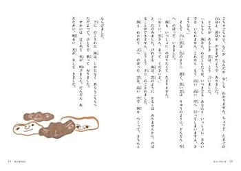 かみさまのおはなし かみさまのおはなし（神社庁監修）】ひかりのくに絵本（全24