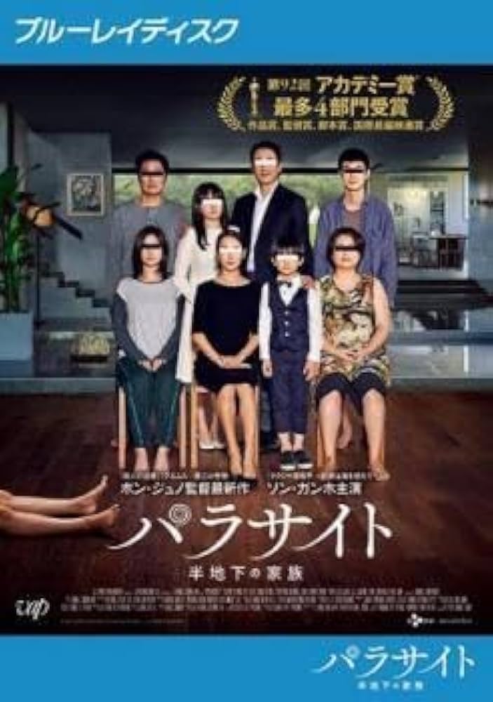パラサイト 半地下の家族 [Blu-ray] Amazon.co.jp: 【Amazon.co.jp限定】パラサイト 半地下の家族