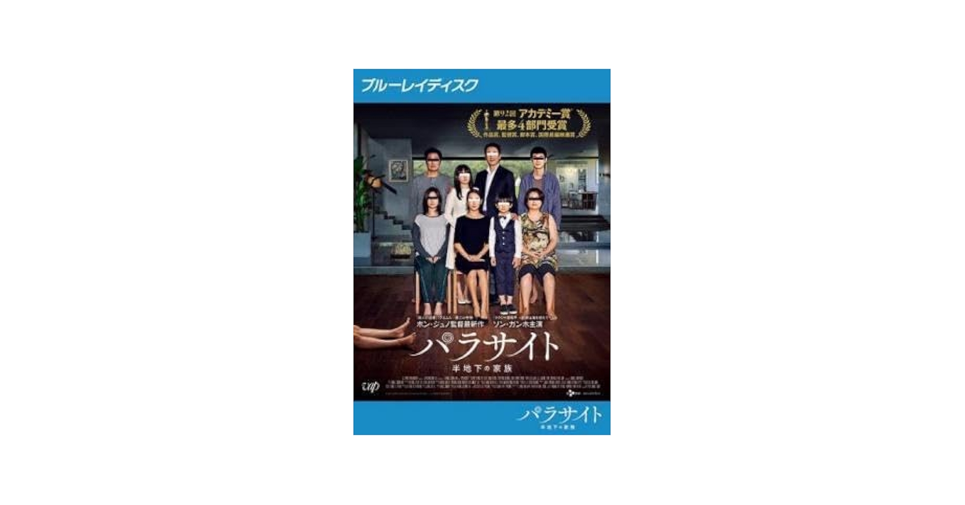 パラサイト 半地下の家族 [Blu-ray] Amazon.co.jp: 【Amazon.co.jp限定】パラサイト 半地下の家族