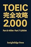  TOEIC Complete Guide 2000 (InsightEdge Press) (Japanese Edition)