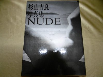 杉山吉良写真集Nude (1983年)