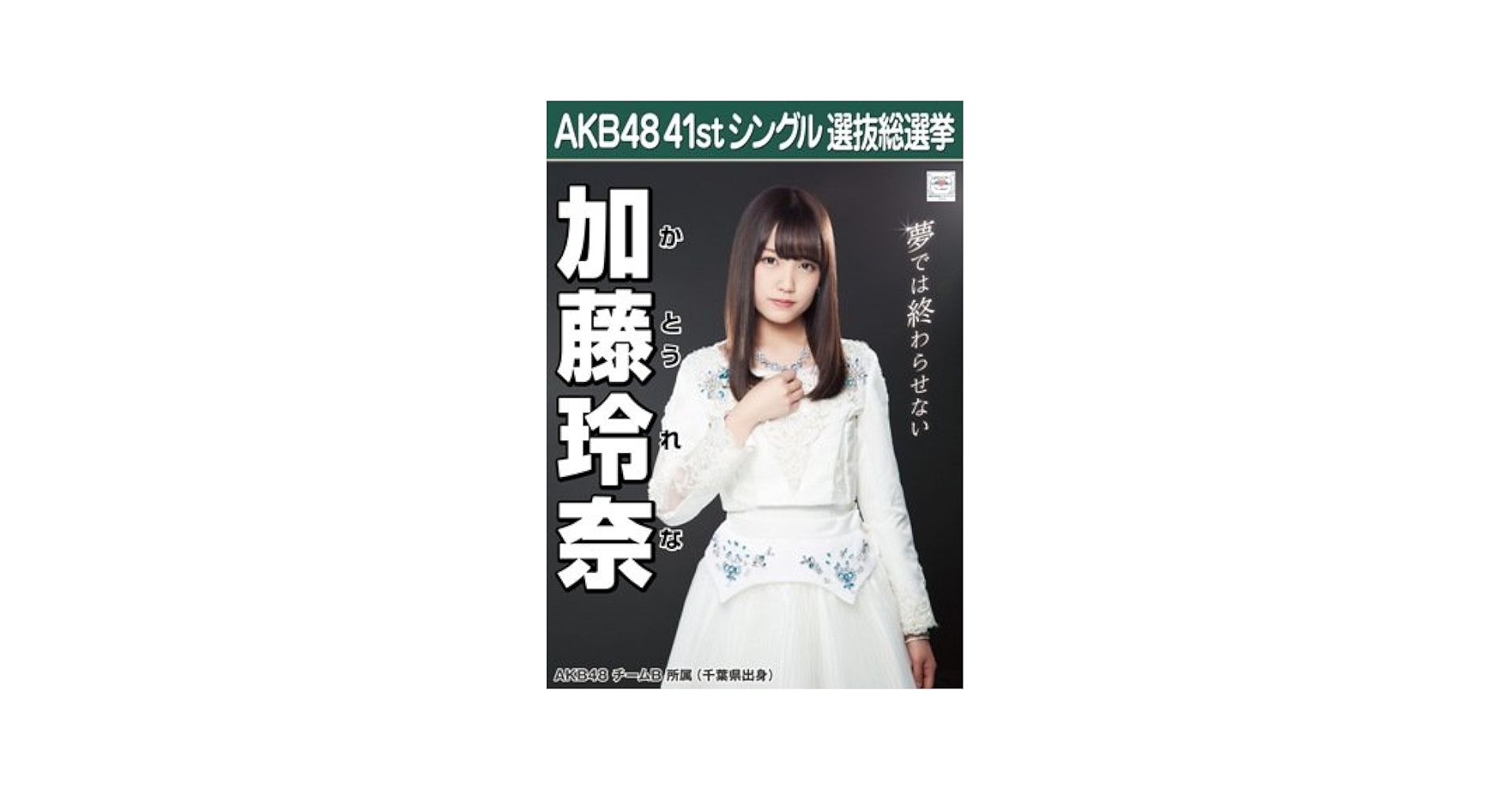 Amazon.co.jp: AKB48 公式生写真 僕たちは戦わない 劇場盤特典 【加藤