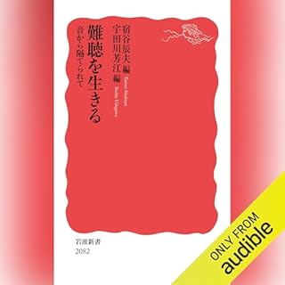 難聴を生きる cover art