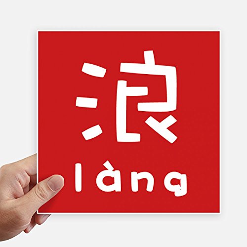 Sticker chinois carré 20 cm pour masquer les rayures de valise et décorer un mur - 2