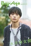 BoyAge-ボヤージュ- Extra 水沢林太郎 (カドカワエンタメムック)