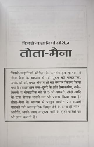 Image of Tota Maina Magazine, Hindi Comic Book, Vintage Indian Illustration, Cultural Theme