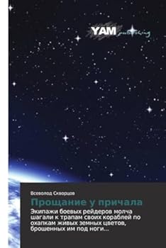 Paperback Proshchanie u prichala [Russian] Book