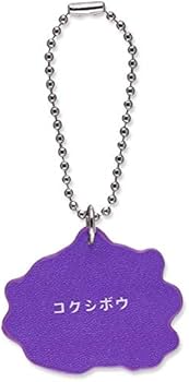 Amazon.co.jp: 鬼滅の刃 合皮チャーム 黒死牟 こくしぼう きせかえ