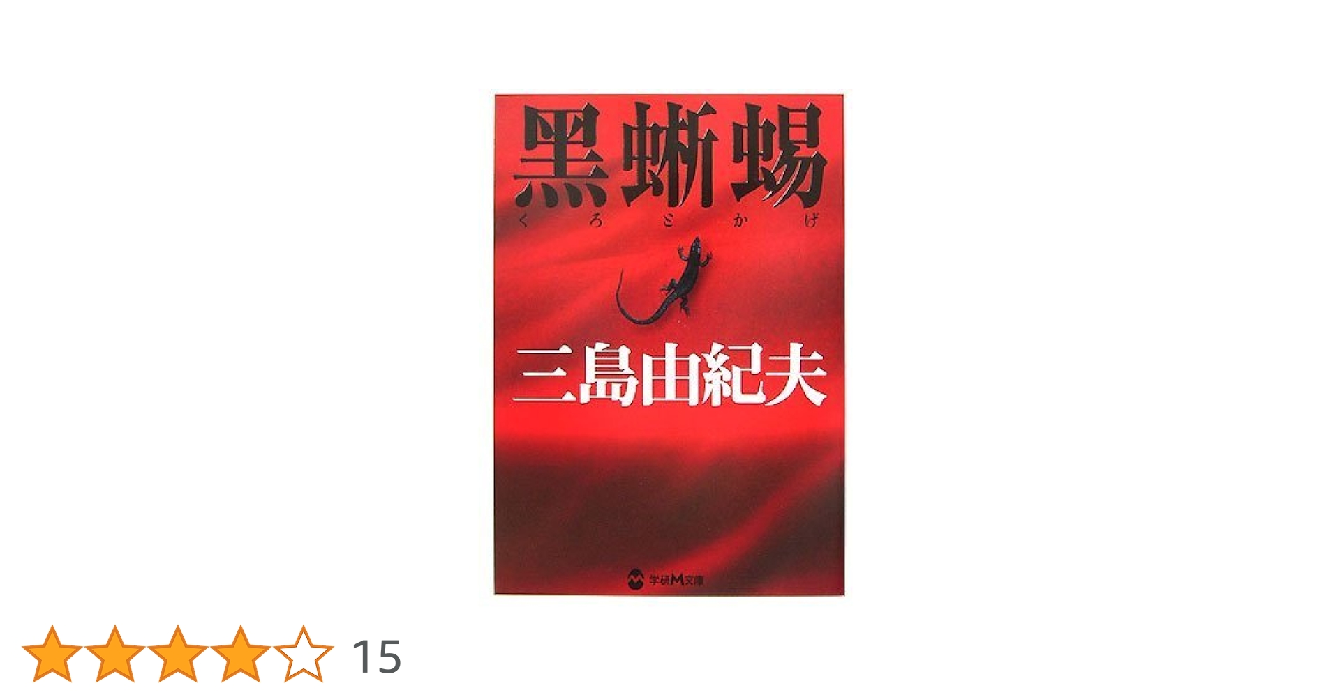 蜥蜴の迷宮 91e9yC8uiKL._UF350,350_QL50_.jpg