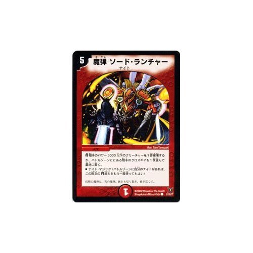 デュエルマスターズ 魔弾 ソード・ランチャー 魔弾ソード・ランチャー(DM31 51/55) | デュエル・マスターズ