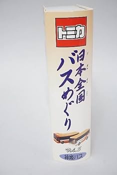 Amazon | TOMICA トミカ 日本全国バスめぐり Vol.5 神姫バス