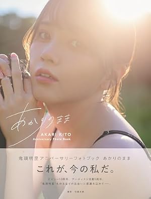 Amazon.co.jp: 佐倉綾音ファースト写真集『さくらのおと~佐倉綾音