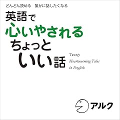 【中古】 英語でやる気が出る仕事の話 どんどん読める毎日が楽しくなる/アルク（品川区）/やる気が出る仕事の話製作委員会 中古】 英語でやる気が出る仕事の話 どんどん読める毎日が楽しく