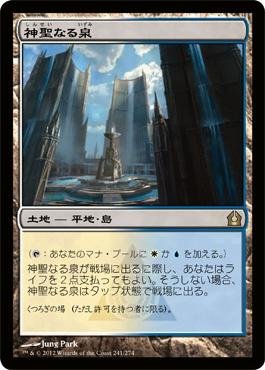 Amazon.co.jp: マジックザギャザリング MTG 土地 日本語版 神聖なる泉