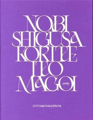 伸び仕草懲りて暇乞い　初回限定版　トートバッグ付き　ずっと真夜中でいいのに。 伸び仕草懲りて暇乞い [初回生産限定盤][CD][+Blu-ray] - ずっと