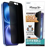 ASDEC アスデック iPhone 16用 覗き見防止フィルム+カメラ保護フィルム 反射防止 指紋抑制/AP-IPN38