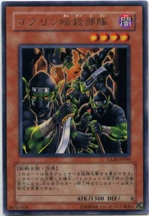 遊戯王　ゴブリン　エラー　属性　地面　海外 特価 属性 エラー ゴブリン突撃部隊 初期 遊戯王 比較用付き