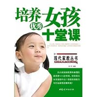 培养优秀女孩的十堂课 7802035740 Book Cover