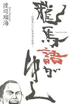 【中古】 訪ねて候 はちきん修業記/高知新聞企業/渡辺瑠海 中古】 訪ねて候 はちきん修業記/高知新聞企業/渡辺瑠海