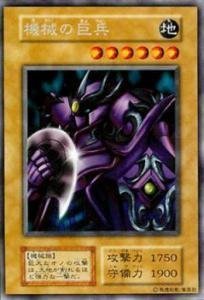 美品 遊戯王 初期 vol.3 （字）レア 機械の巨兵　PSA8 美品 遊戯王 初期 vol.3 （字）レア 機械の巨兵 PSA8 - メルカリ