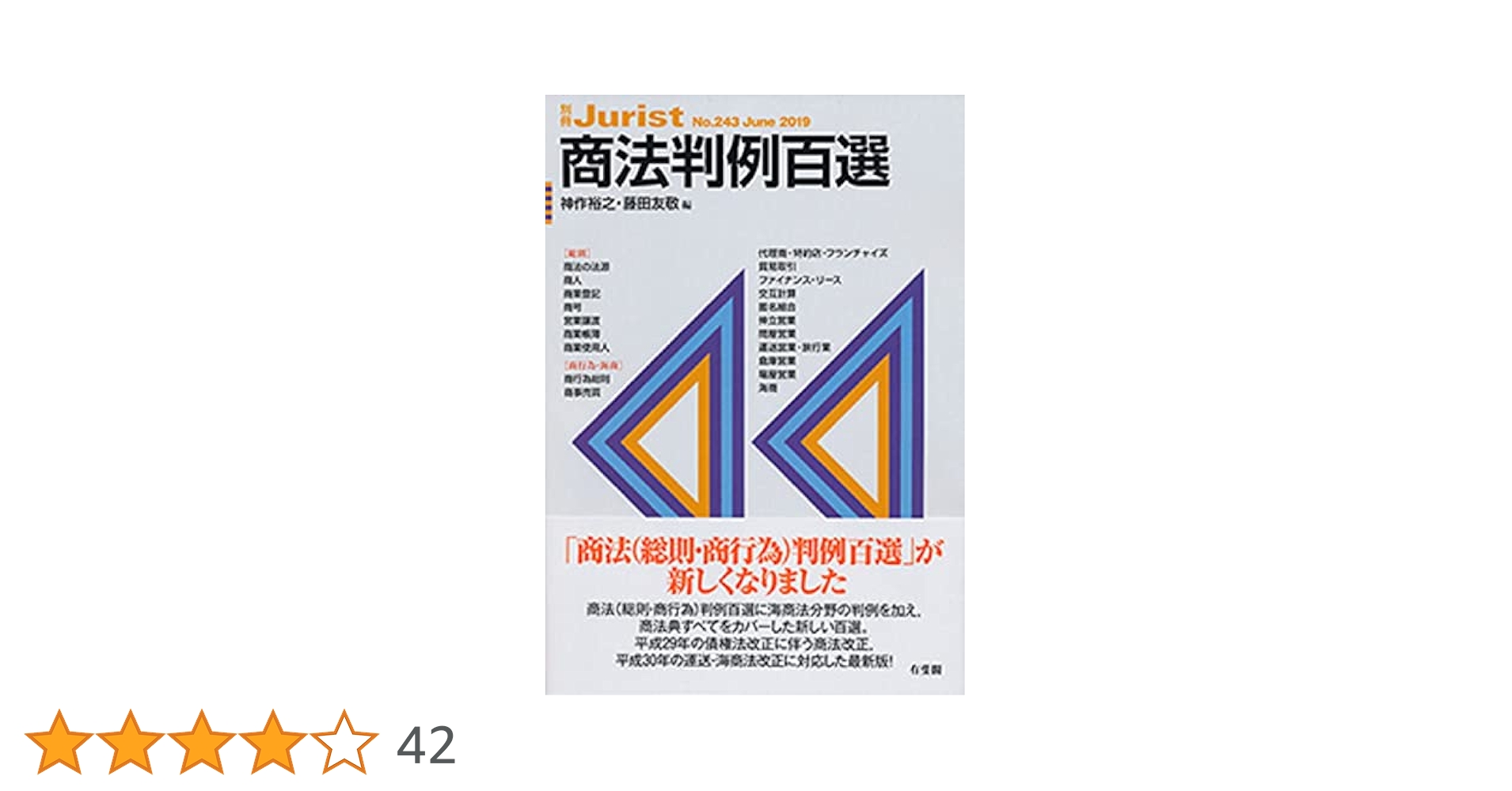 ジュリスト　刑法判例百選II各論第二版 No.83 刑法判例百選 Ⅱ各論 (第二版)別冊ジュリスト No.83 - メルカリ