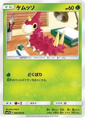 Amazon.co.jp: ポケモンカードゲーム/PK-SM7B-006 ケムッソ C : ホビー