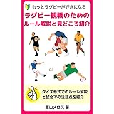ひとりはみんなのために を超えるラグビー名言はコレ