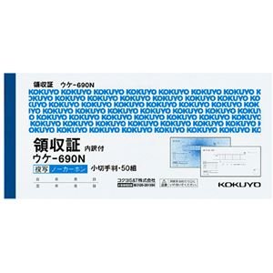 【美浜通商】(まとめ) コクヨ 領収証(ノーカーボン複写) 小切手判・ヨコ型 ヨコ書 二色刷り(位線付き) 50組 ウケ-690 1冊 【×15セット】