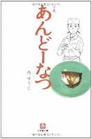 Ann novel donut (Shogakukan Novel) (2008) ISBN: 4094082913 [Japanese Import] 4094082913 Book Cover