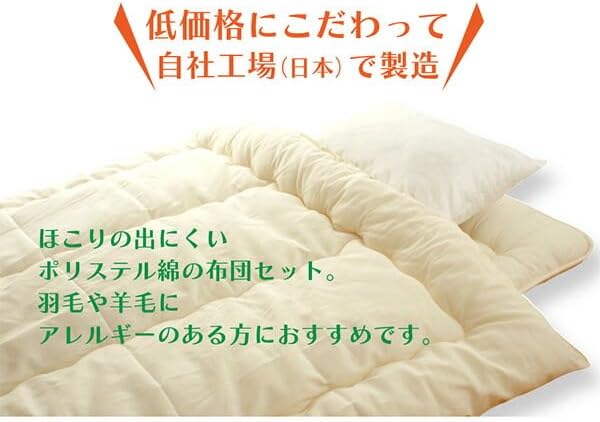 布団セット 3点セット シングル ロング 1組 日本製 [並行輸入品]