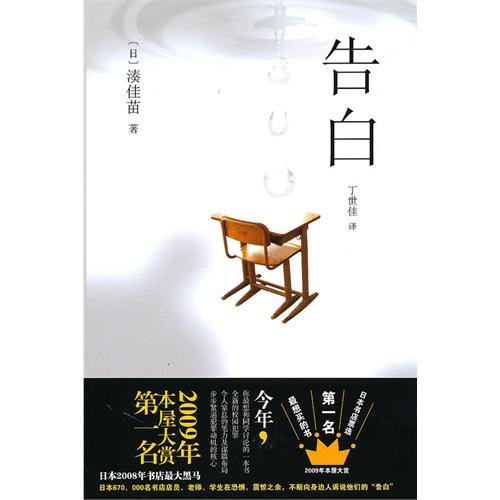 Confession (Chinese Edition) [Chinese] 7548401086 Book Cover