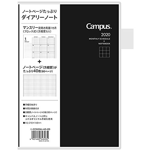 コクヨ キャンパスダイアリー 手帳 2020年 A5 マンスリー 透明カバー 方眼罫 ブラック ニ-CCMSND-A5-20 2019年 12月始まり