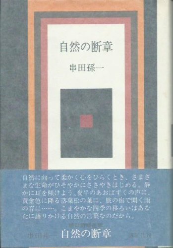 自然の断章 (1978年)