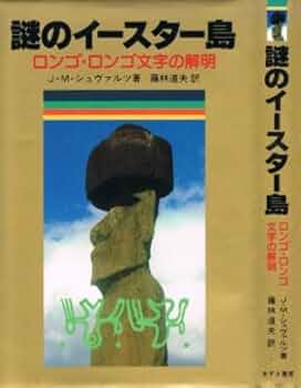 イースター島の謎 (1979年) (ドキュメントシリーズ〈5〉) イースター島の謎 (1979年) (ドキュメントシリーズ〈5