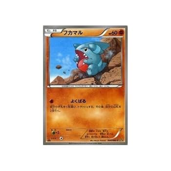 Amazon.co.jp: ポケモンカードXY フカマル/破天の怒り（PMXY9