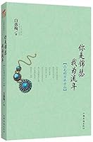 The Rivers And Hills of San Mao 7511329837 Book Cover
