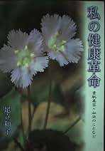 Amazon.co.jp: 足立 和子: 本
