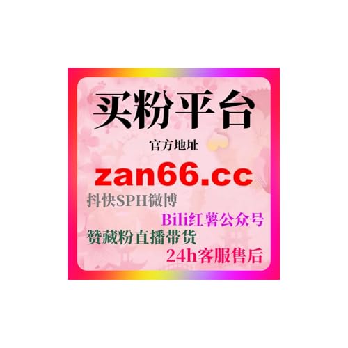 代刷网解析微博刷赞自助下单与粉丝增长系统实战保持账号活跃增长稳健
