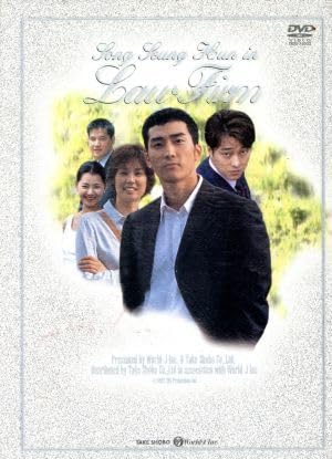 DVD ソン・スンホン DVD ハッピートゥギャザー あなたそして私 ロー