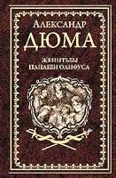 Женитьбы папаши Олифуса. Предводитель волков 5448433081 Book Cover